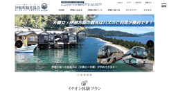 Desktop Screenshot of ine-kankou.jp